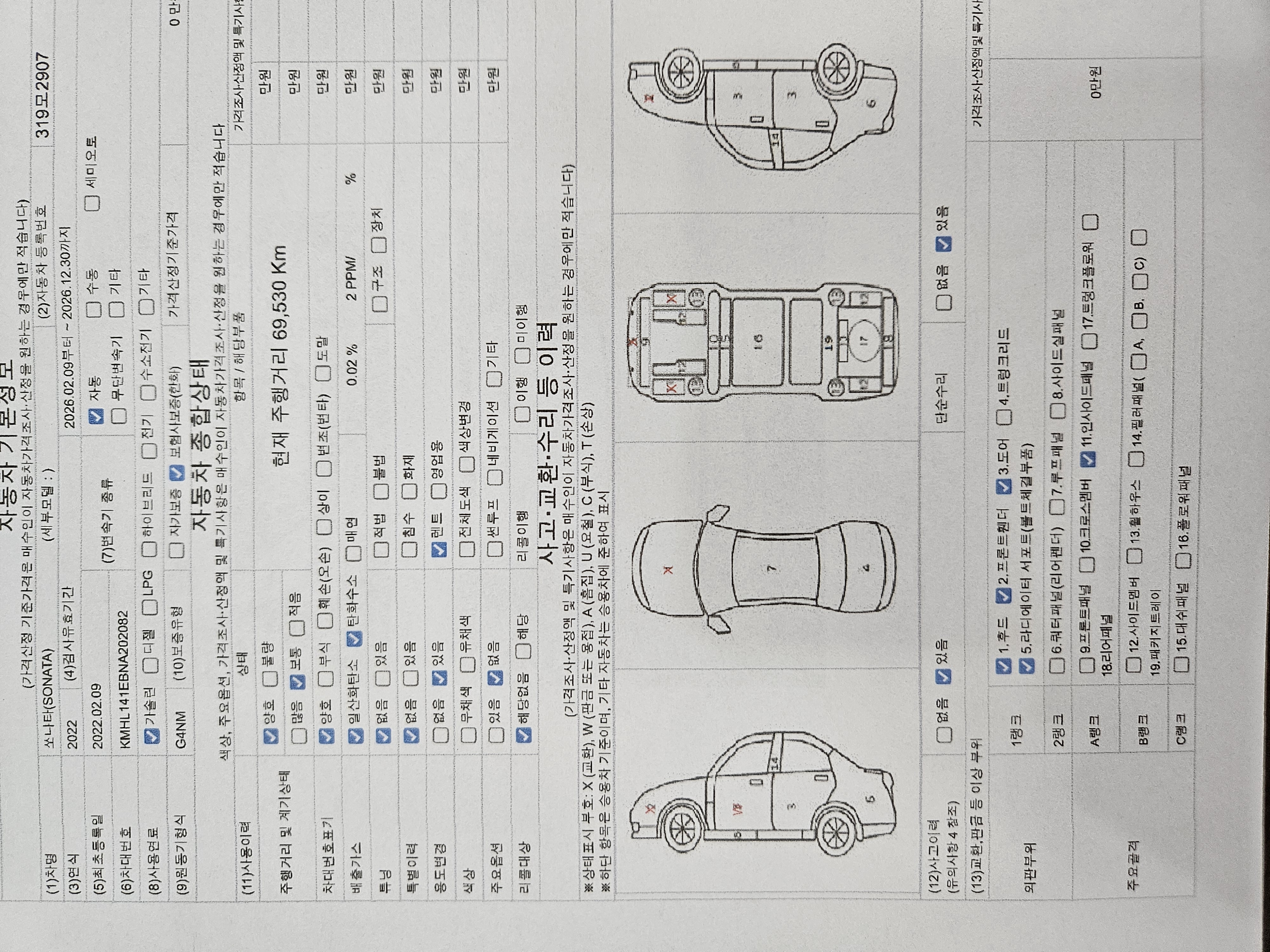 Hyundai Sonata 2022 — inspection photo 1