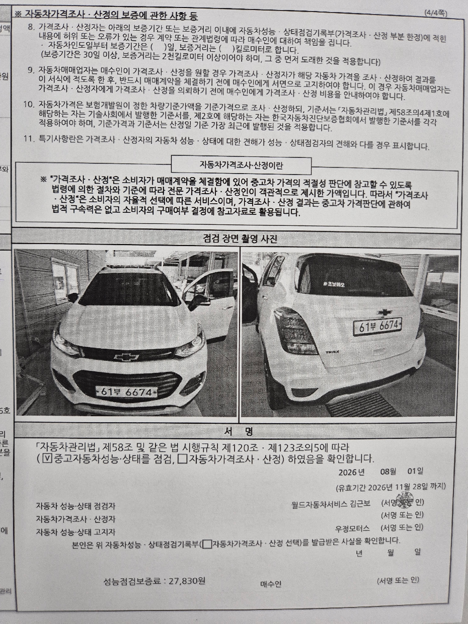 Chevrolet Korea Trax 2019 — inspection photo 6