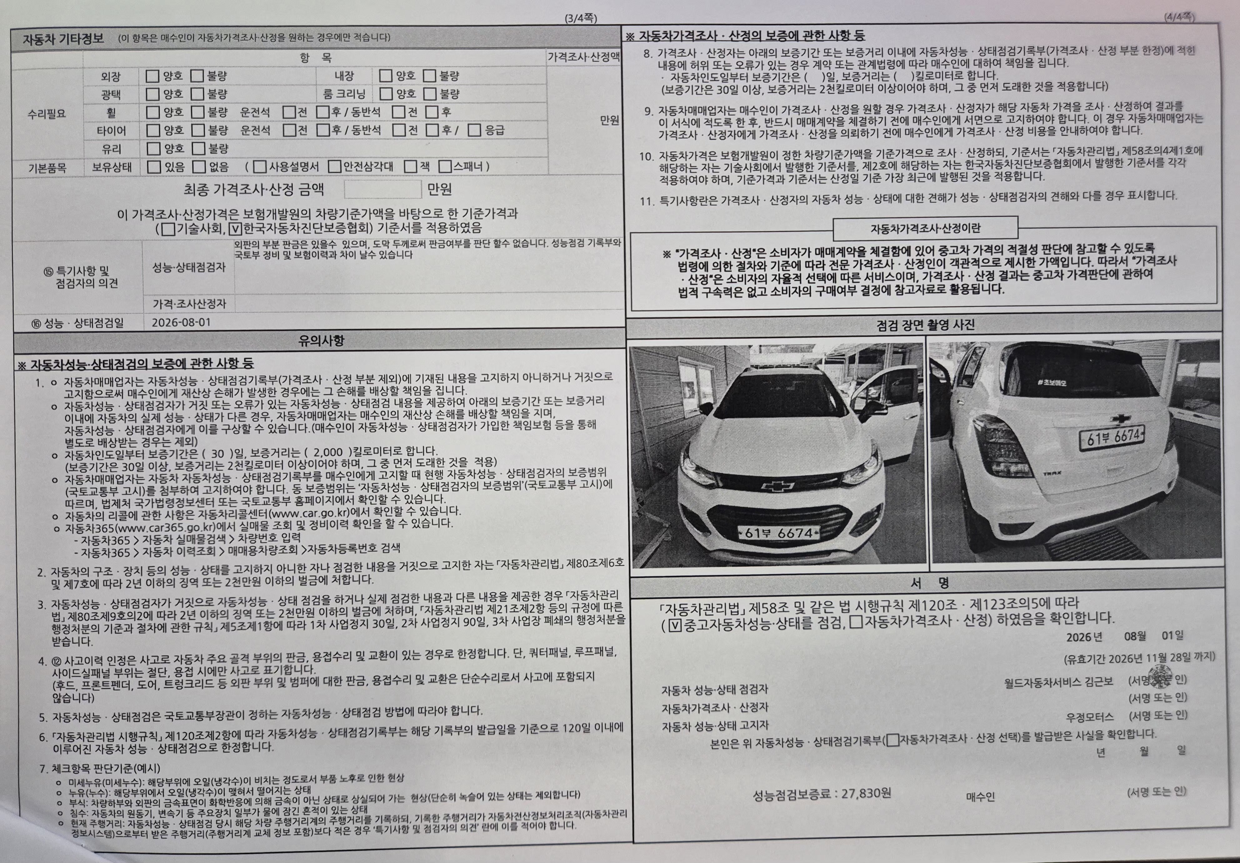 Chevrolet Korea Trax 2019 — inspection photo 2