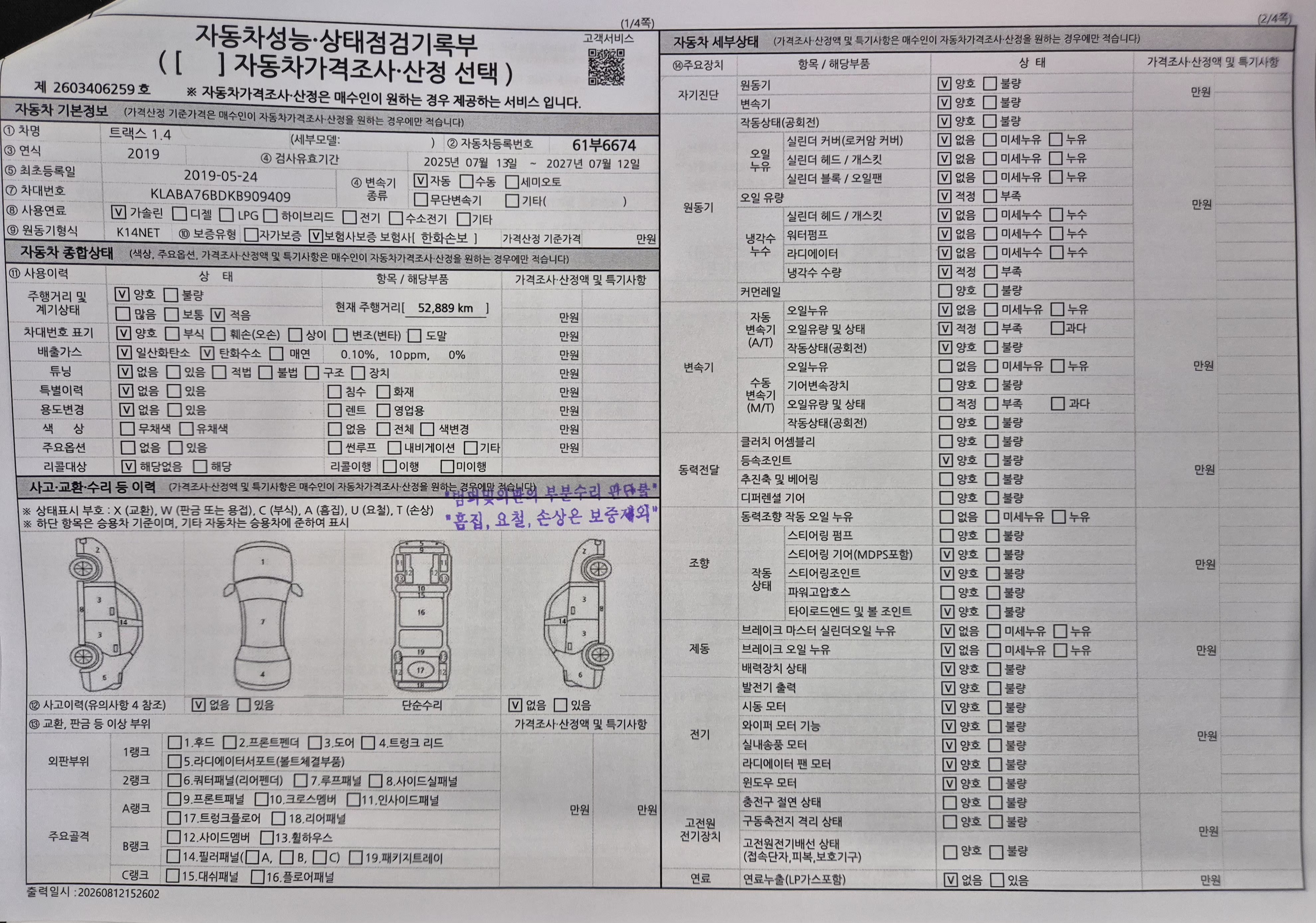 Chevrolet Korea Trax 2019 — inspection photo 1