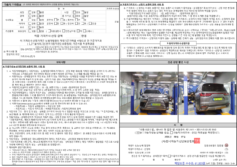 Lexus LX 2025 — inspection photo 2