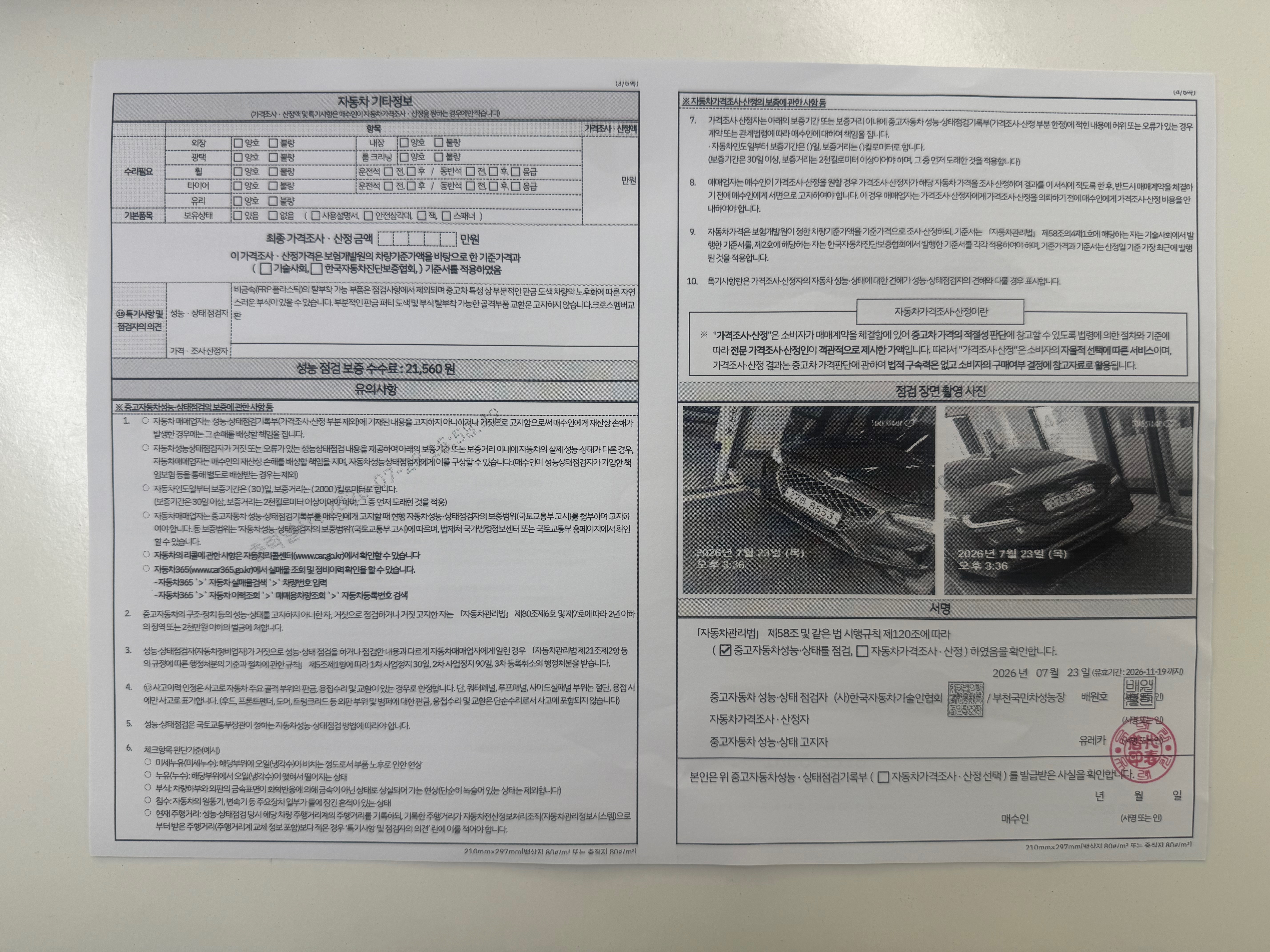 Genesis G70 2018 — inspection photo 2