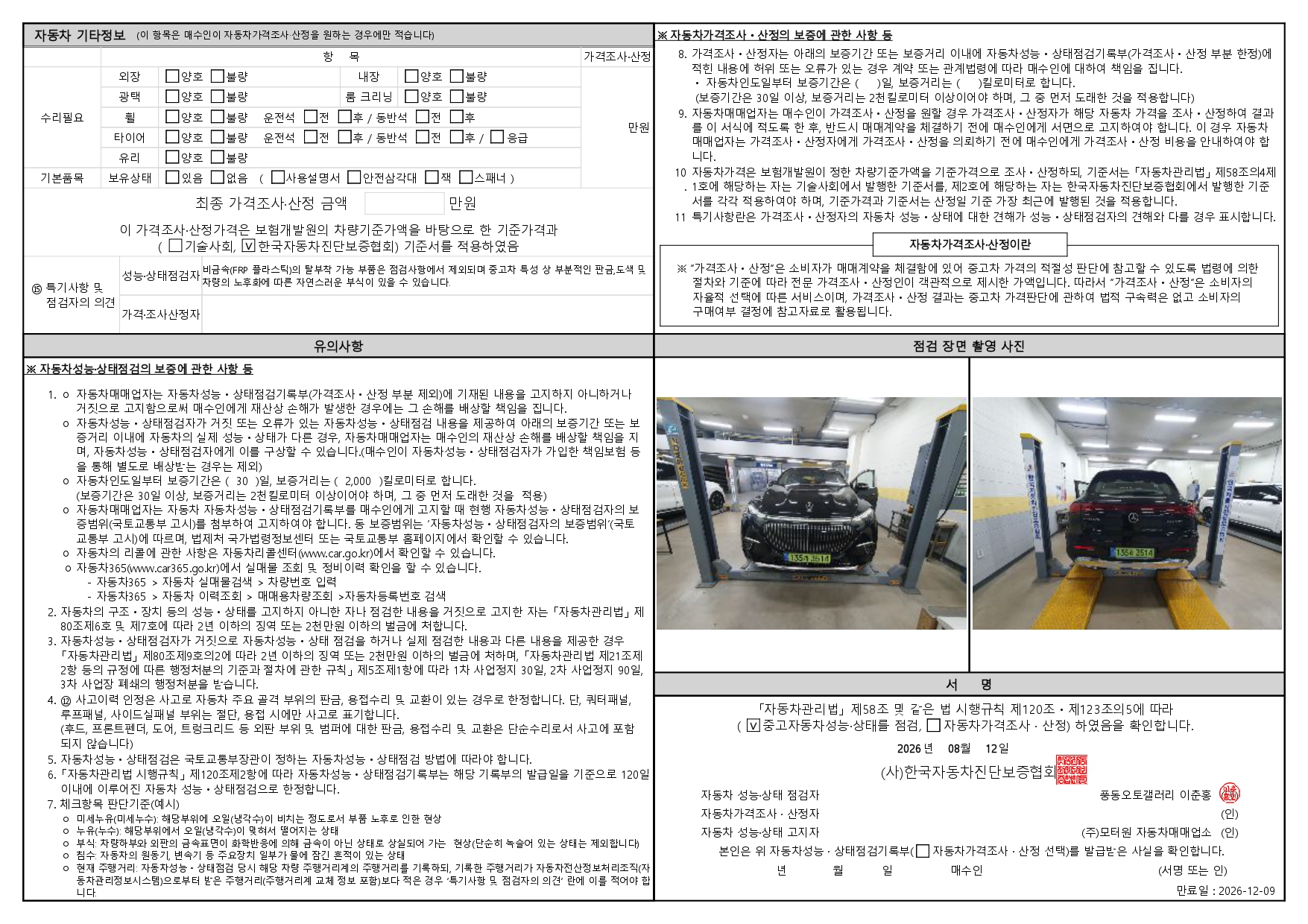 Mercedes-Benz EQS 2026 — inspection photo 2