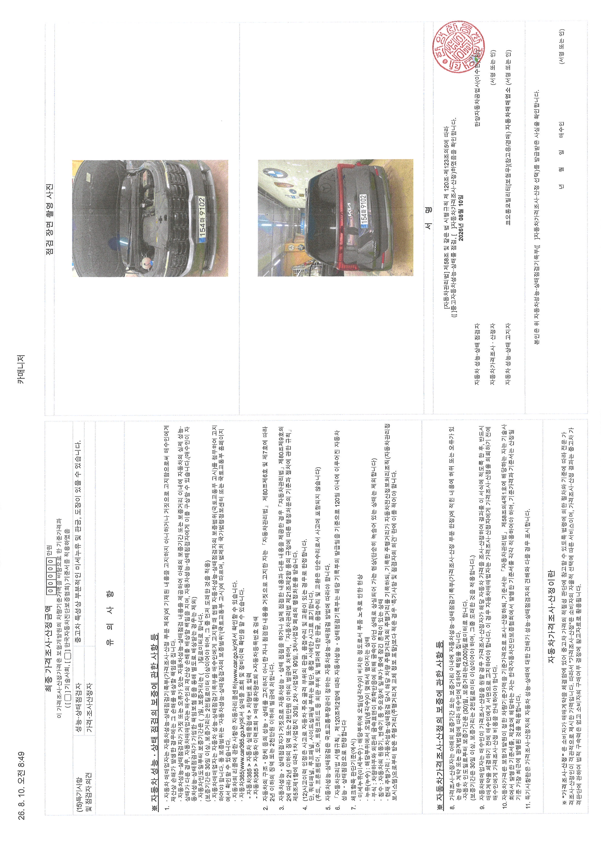 Kia Canival 2024 — inspection photo 2