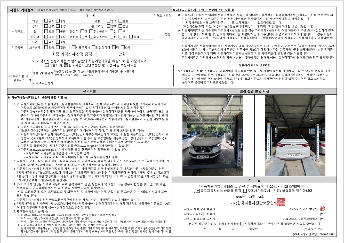 Renault Korea SM6 2017 — inspection photo 2