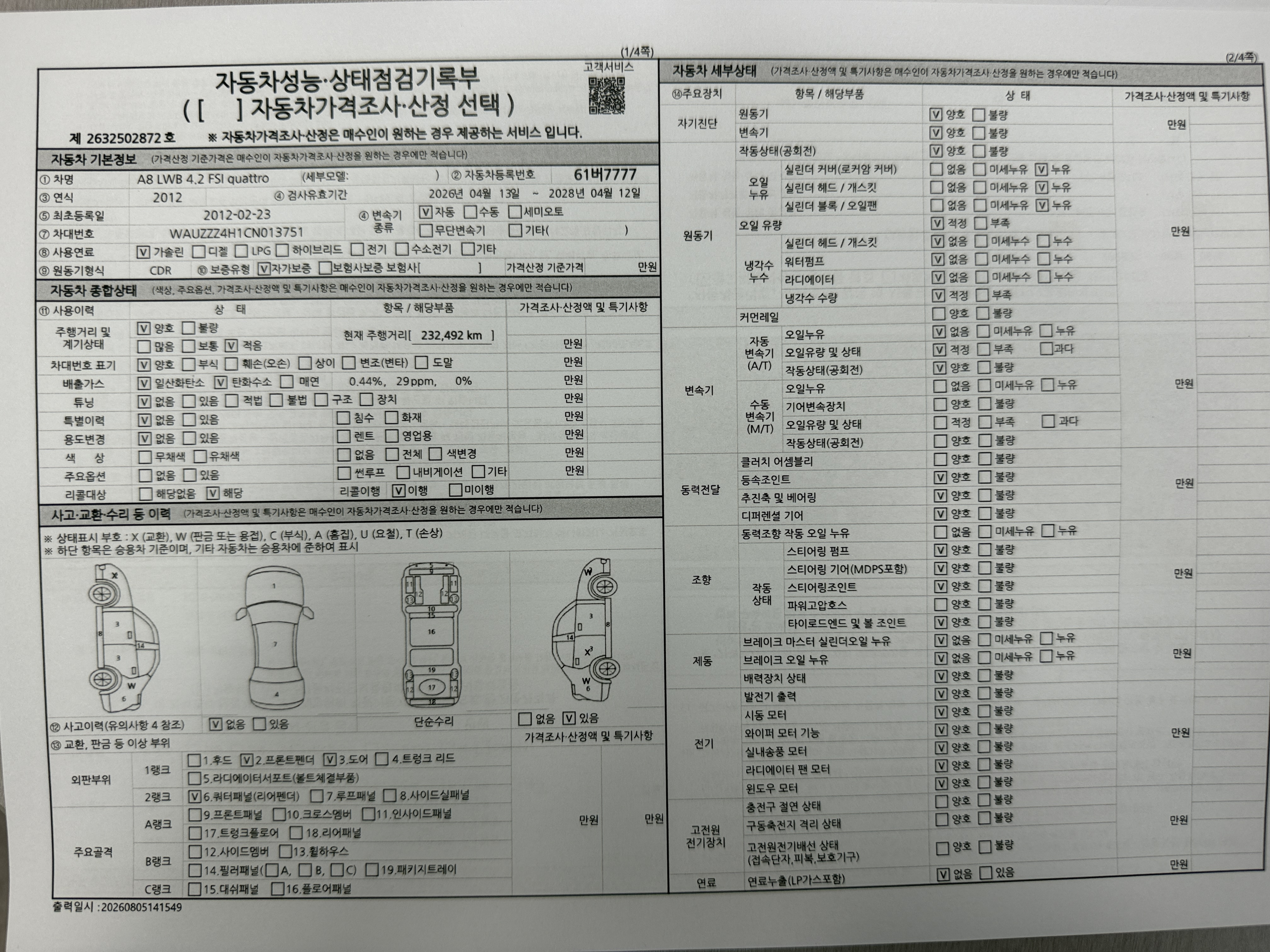 Audi A8 2012 — inspection photo 1