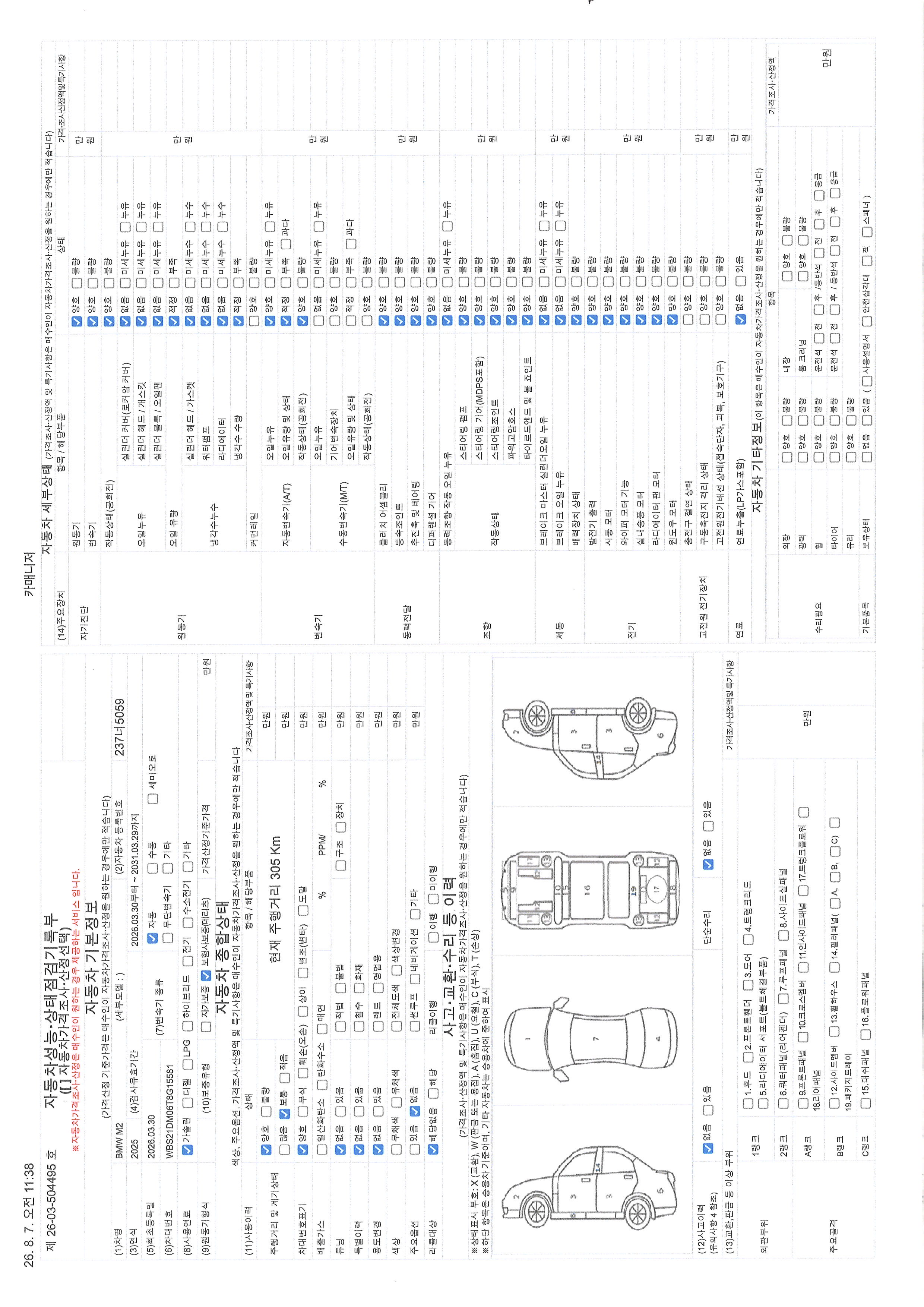 BMW M2 2026 — inspection photo 1