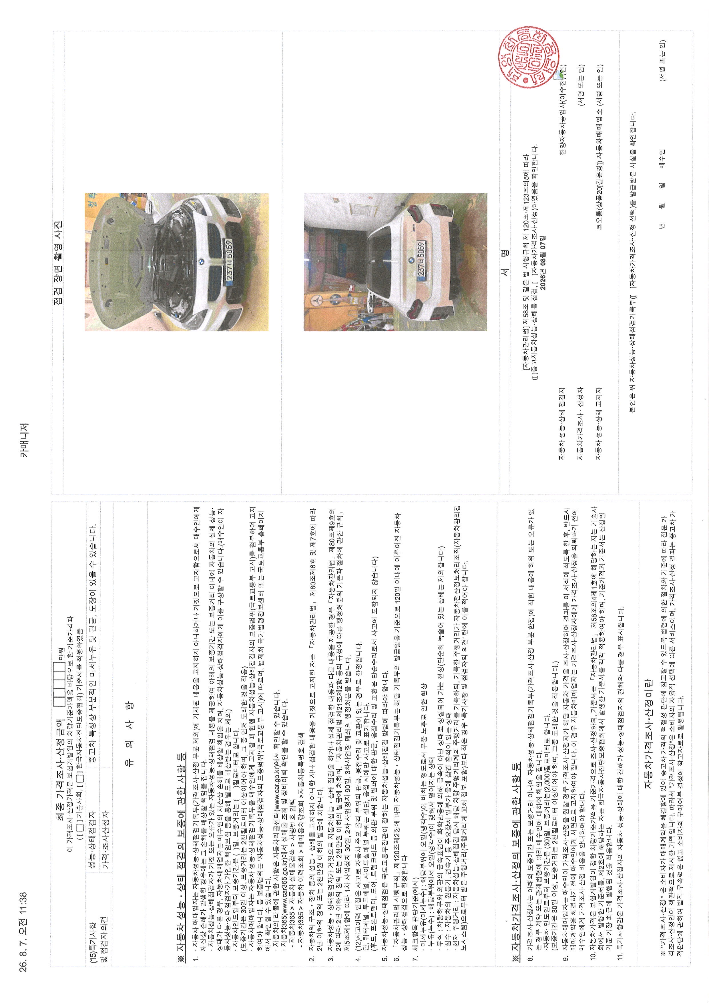 BMW M2 2026 — inspection photo 2
