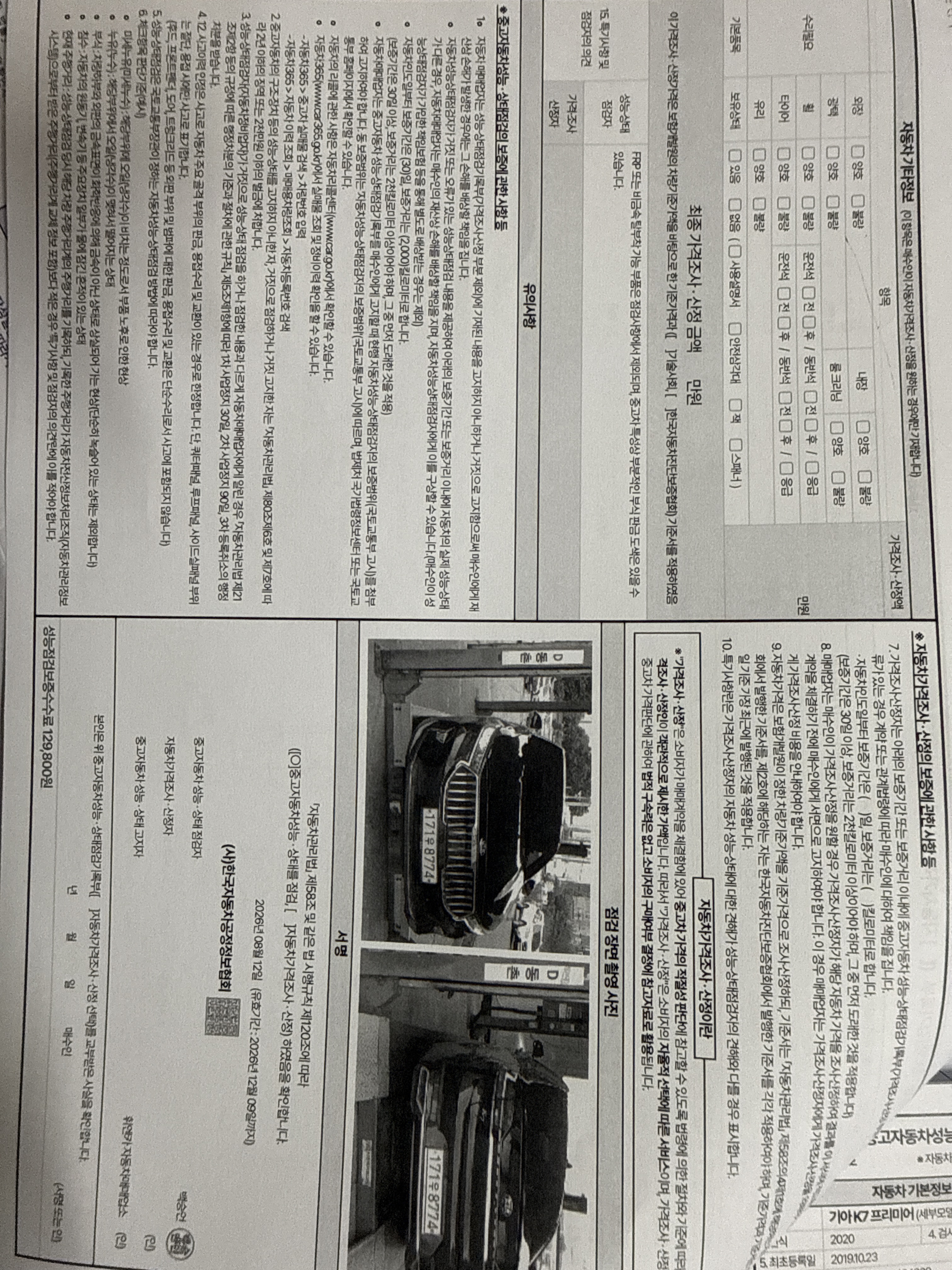 Kia K7 2020 — inspection photo 2
