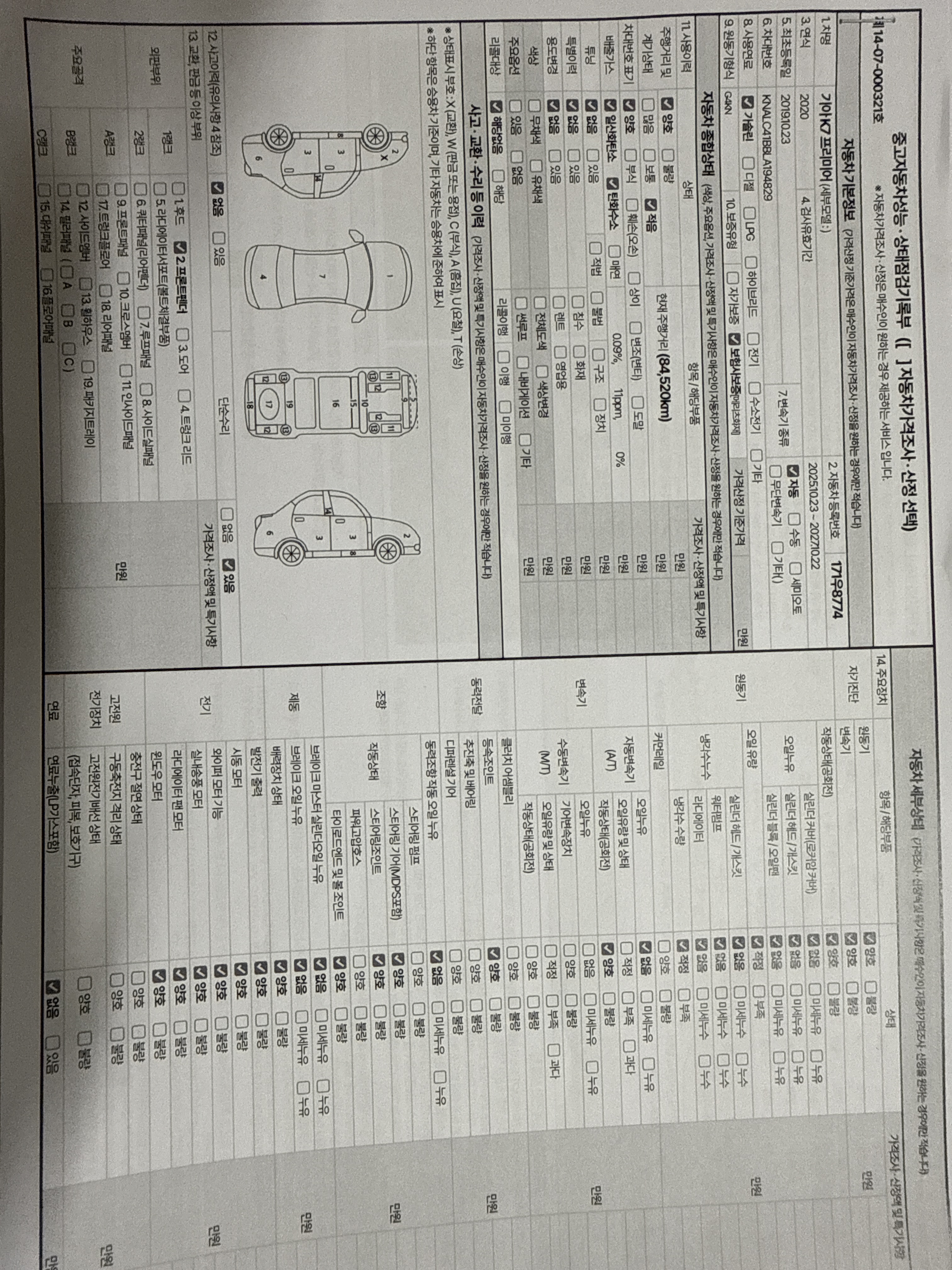 Kia K7 2020 — inspection photo 1