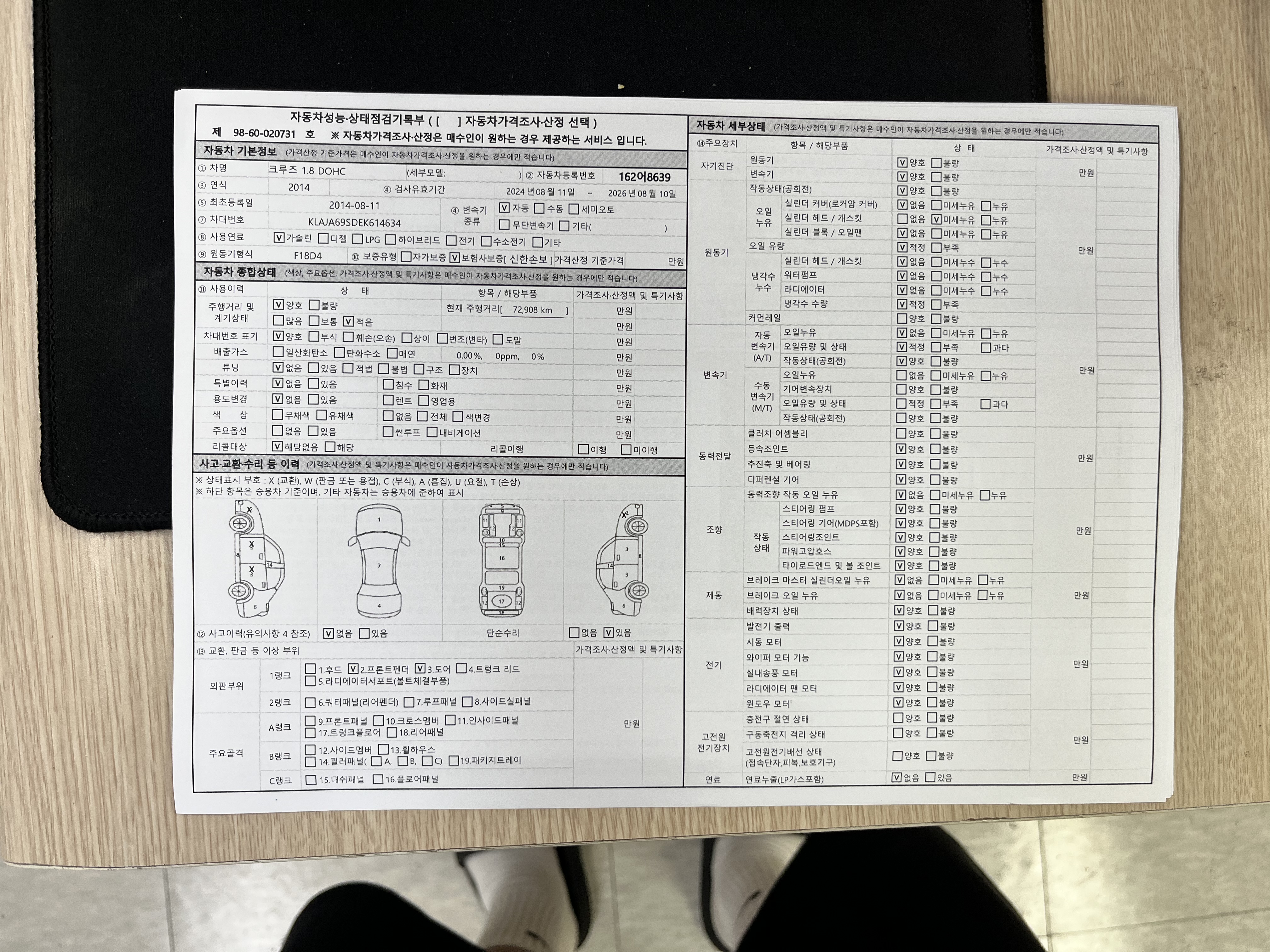 Chevrolet Korea Cruze 2014 — inspection photo 1