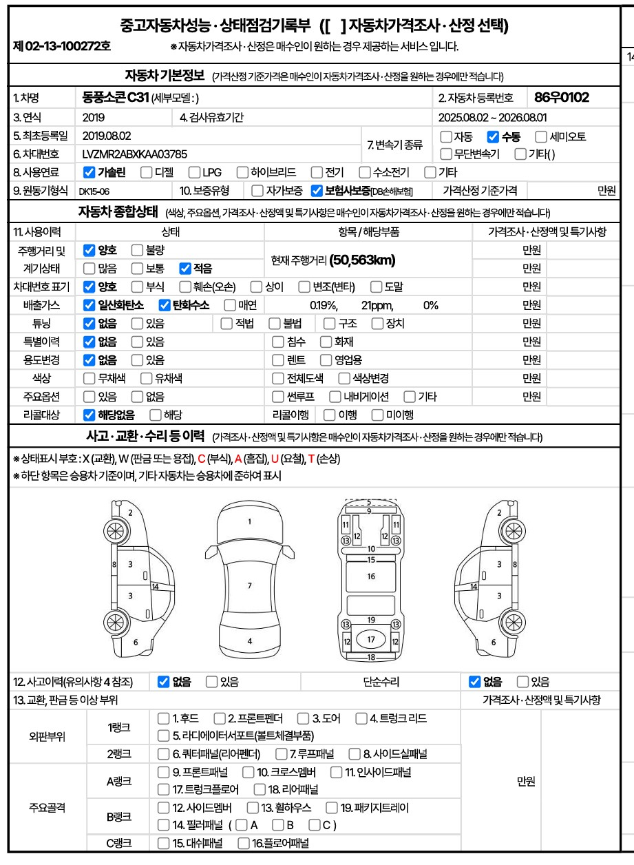 DFSK C35 2018 — inspection photo 1