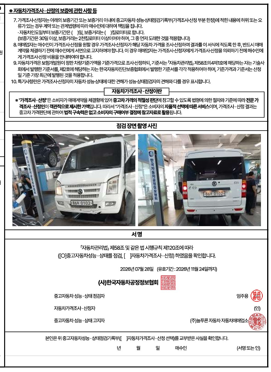 DFSK C35 2018 — inspection photo 4