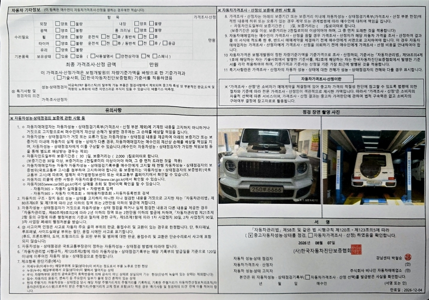 Mercedes-Benz G-Class 2022 — inspection photo 2