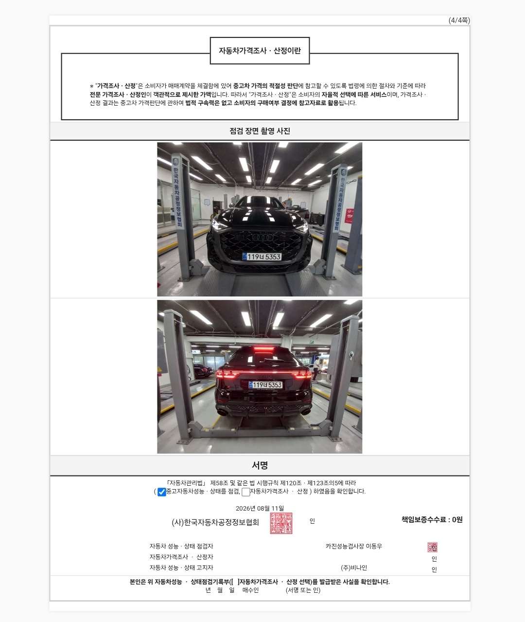 Audi RSQ8 2025 — inspection photo 4