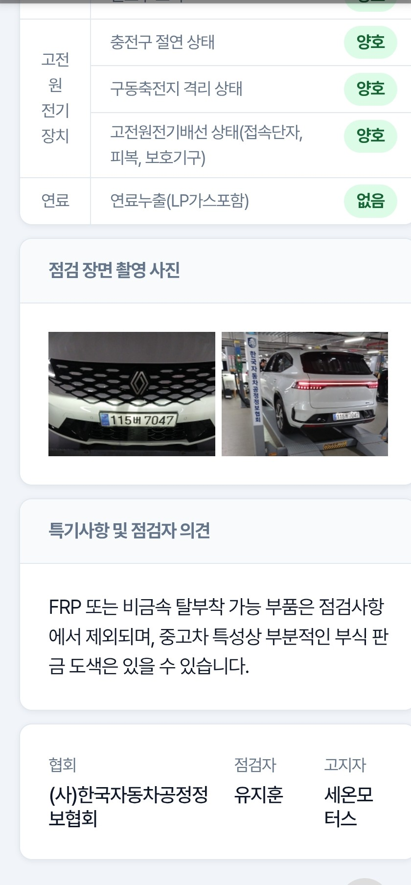 Renault Korea Grand Koleos 2025 — inspection photo 5