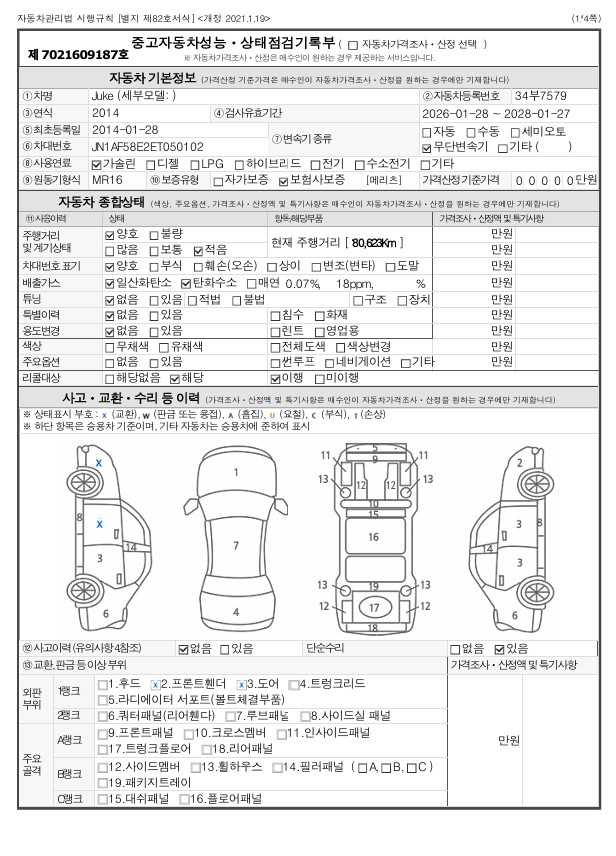 Nissan Juke 2014 — inspection photo 1