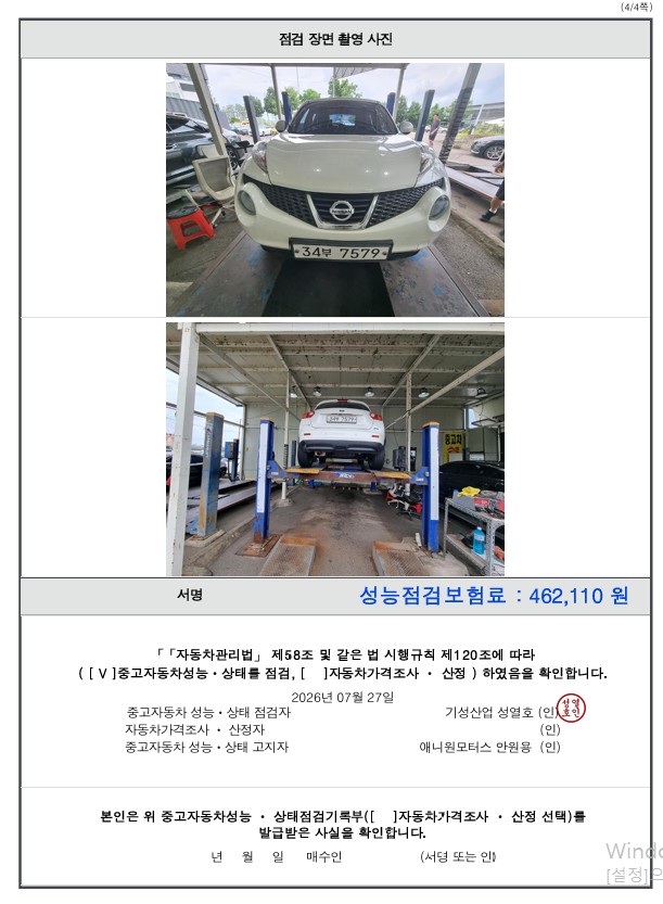 Nissan Juke 2014 — inspection photo 4