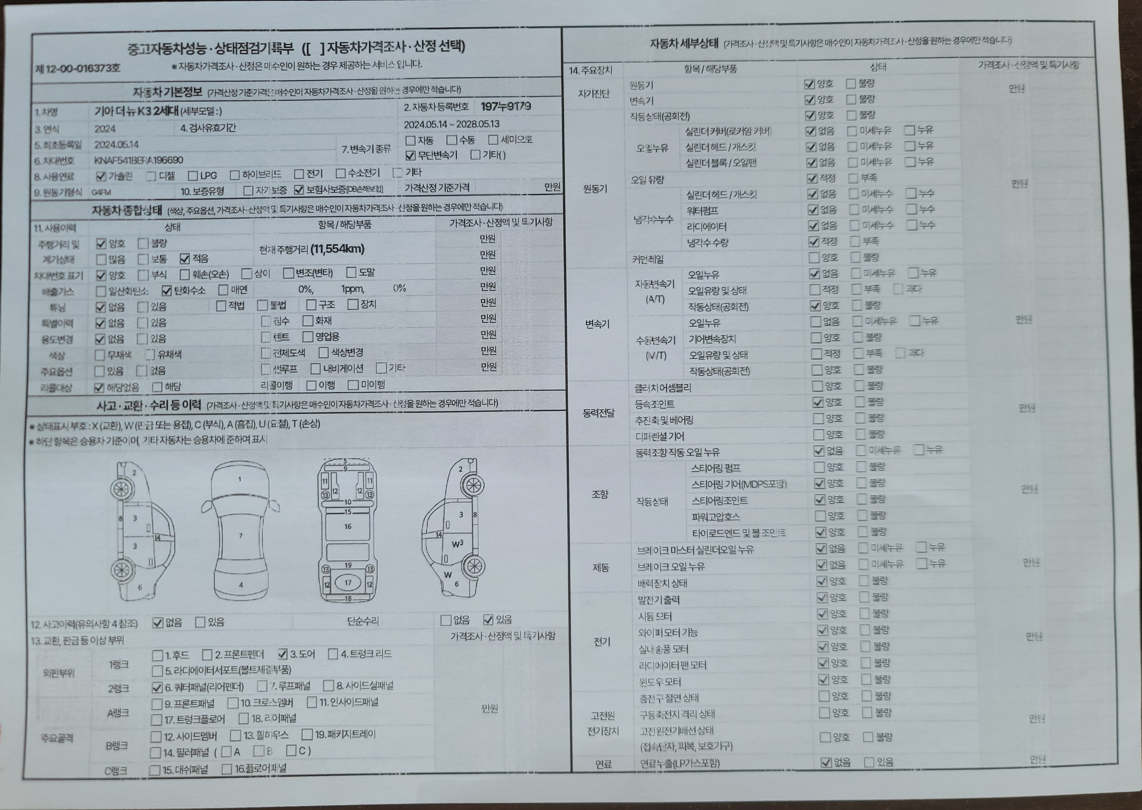 Kia K3 2024 — inspection photo 1