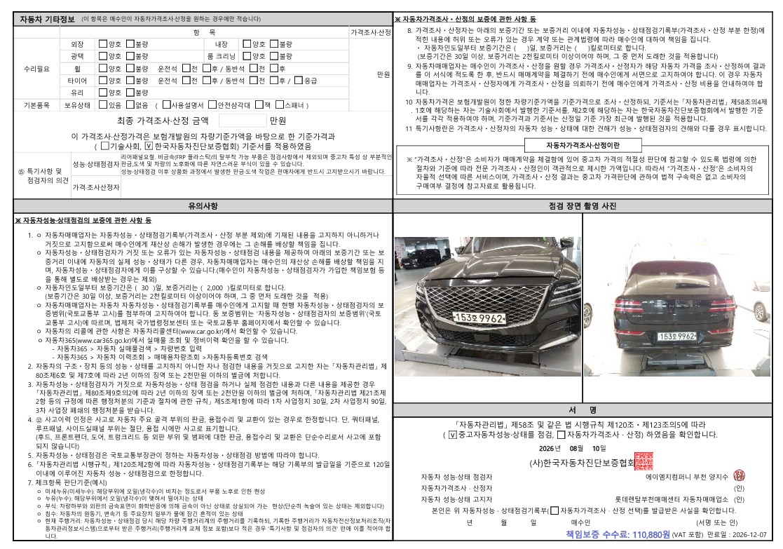 Genesis GV80 2020 — inspection photo 2