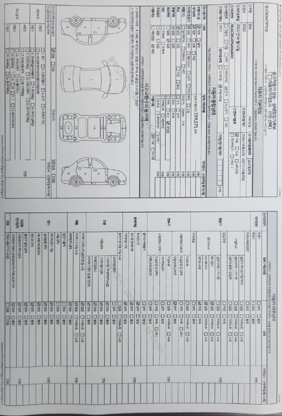 Kia EV6 2022 — inspection photo 1