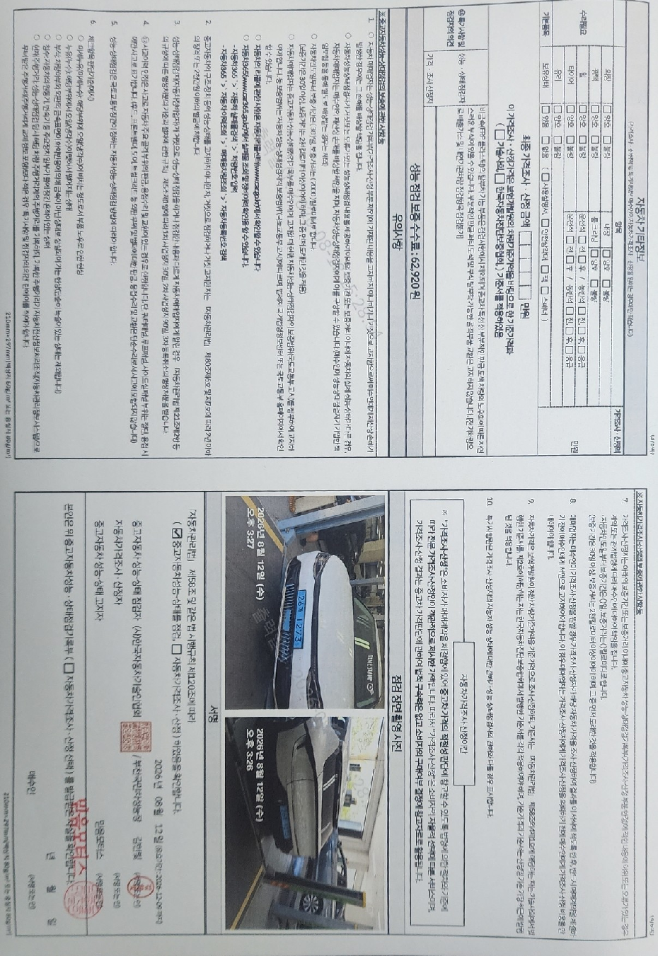 Kia EV6 2022 — inspection photo 2