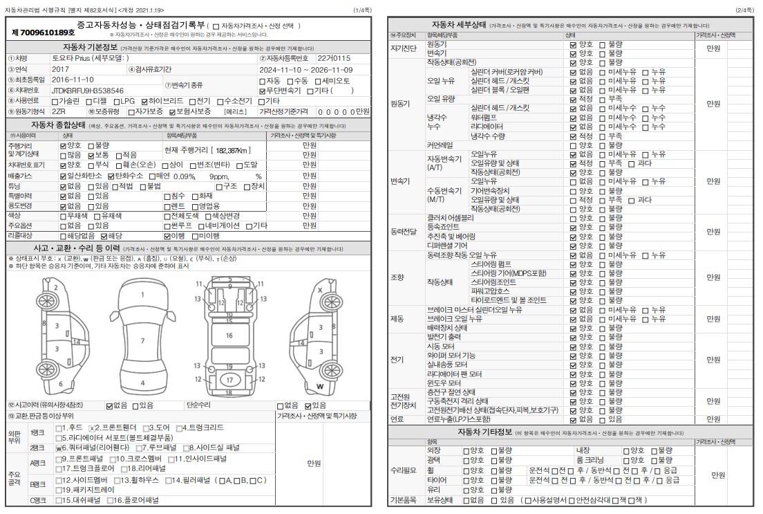 Toyota Prius 2017 — inspection photo 1