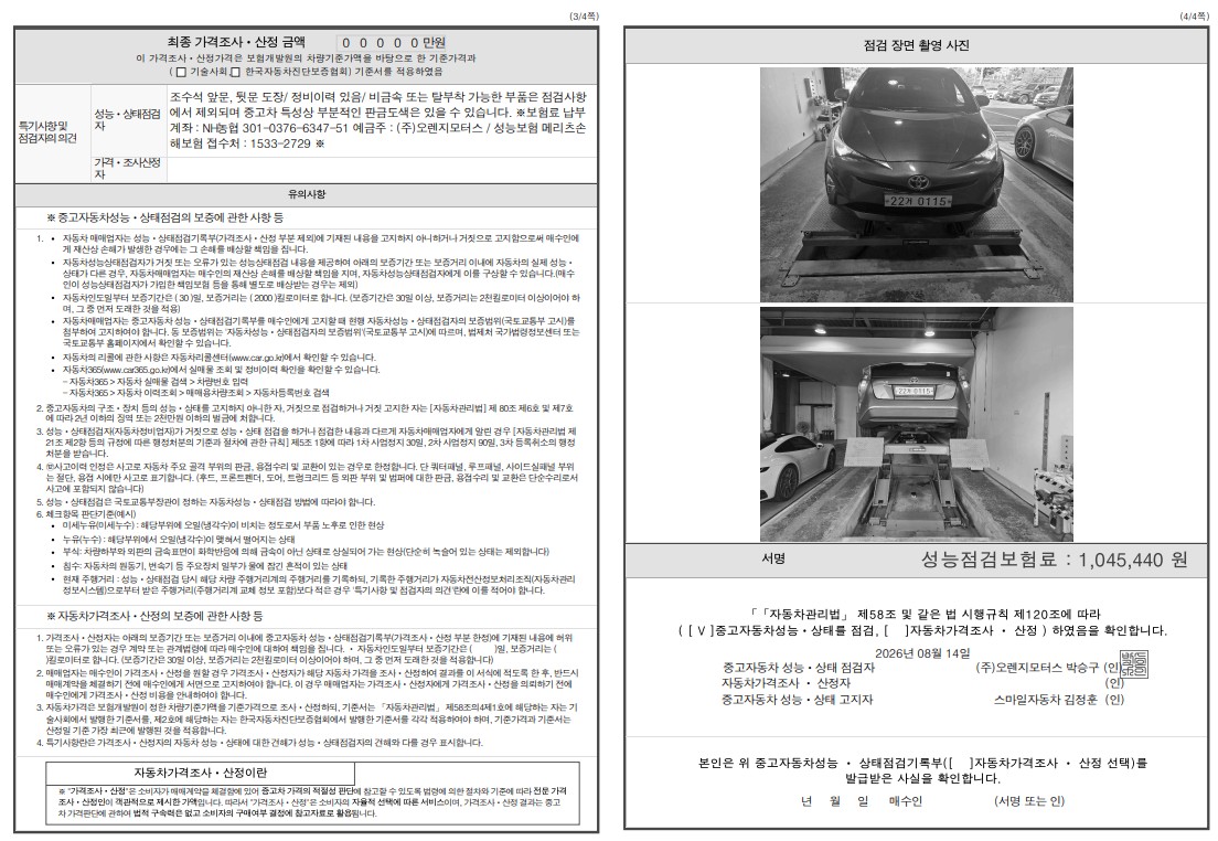 Toyota Prius 2017 — inspection photo 2