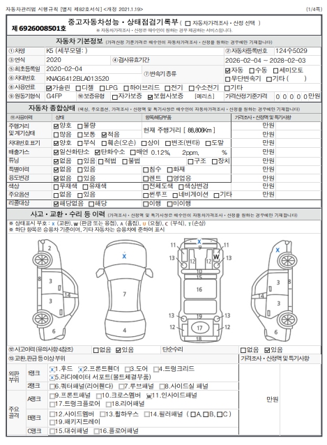 Kia K5 2020 — inspection photo 1