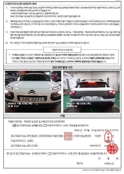 Citroën / DS C4 CACTUS 2017 — inspection photo 4