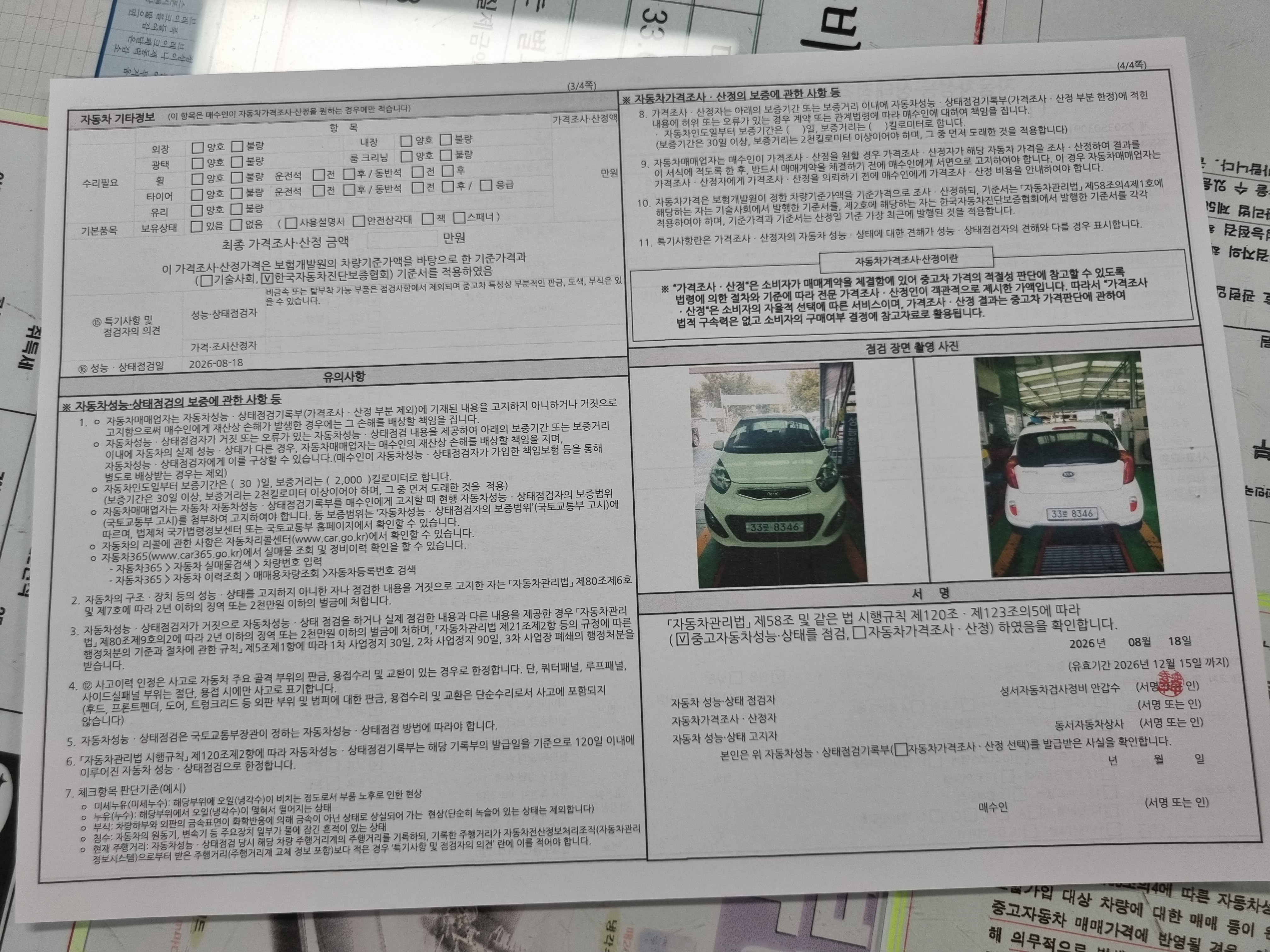 Kia morning 2013 — inspection photo 2