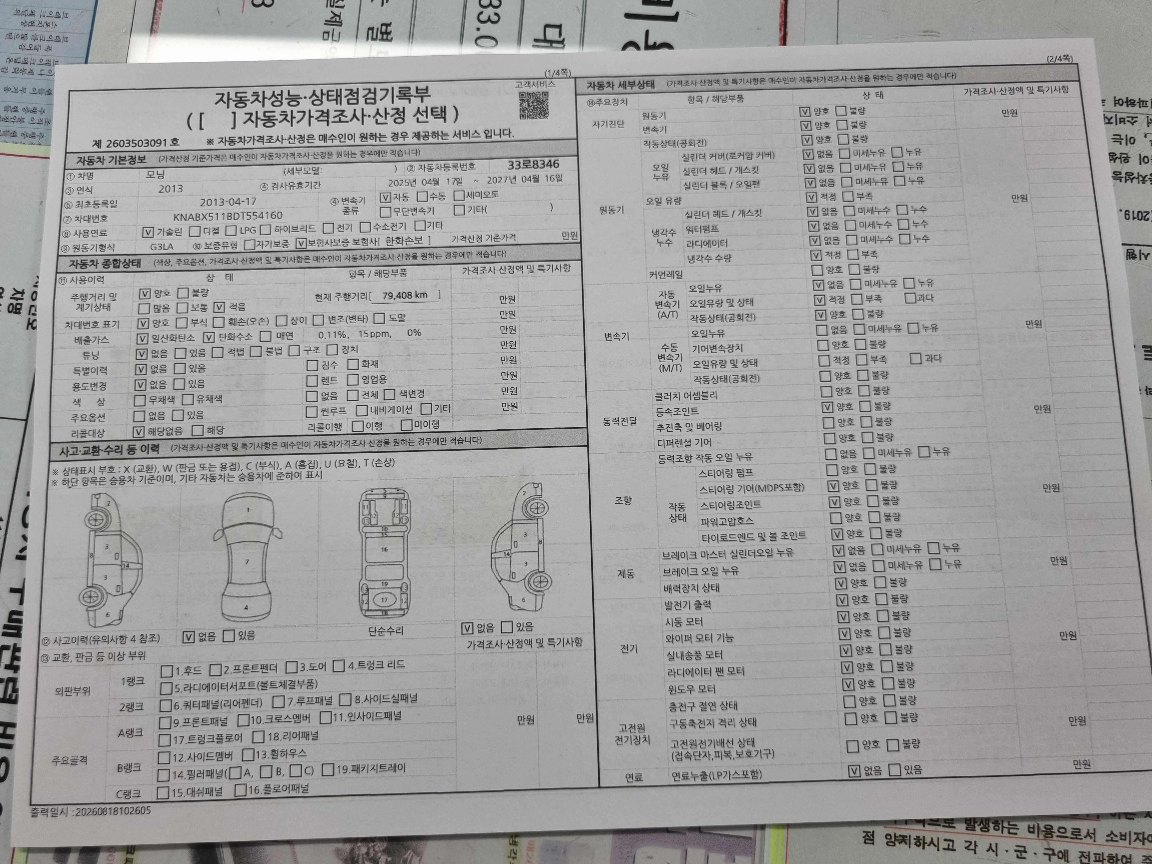 Kia morning 2013 — inspection photo 1