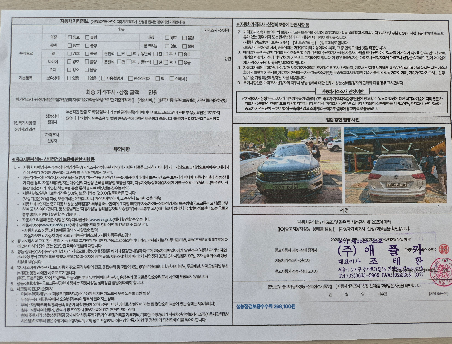 Volkswagen Tiguan 2020 — inspection photo 2