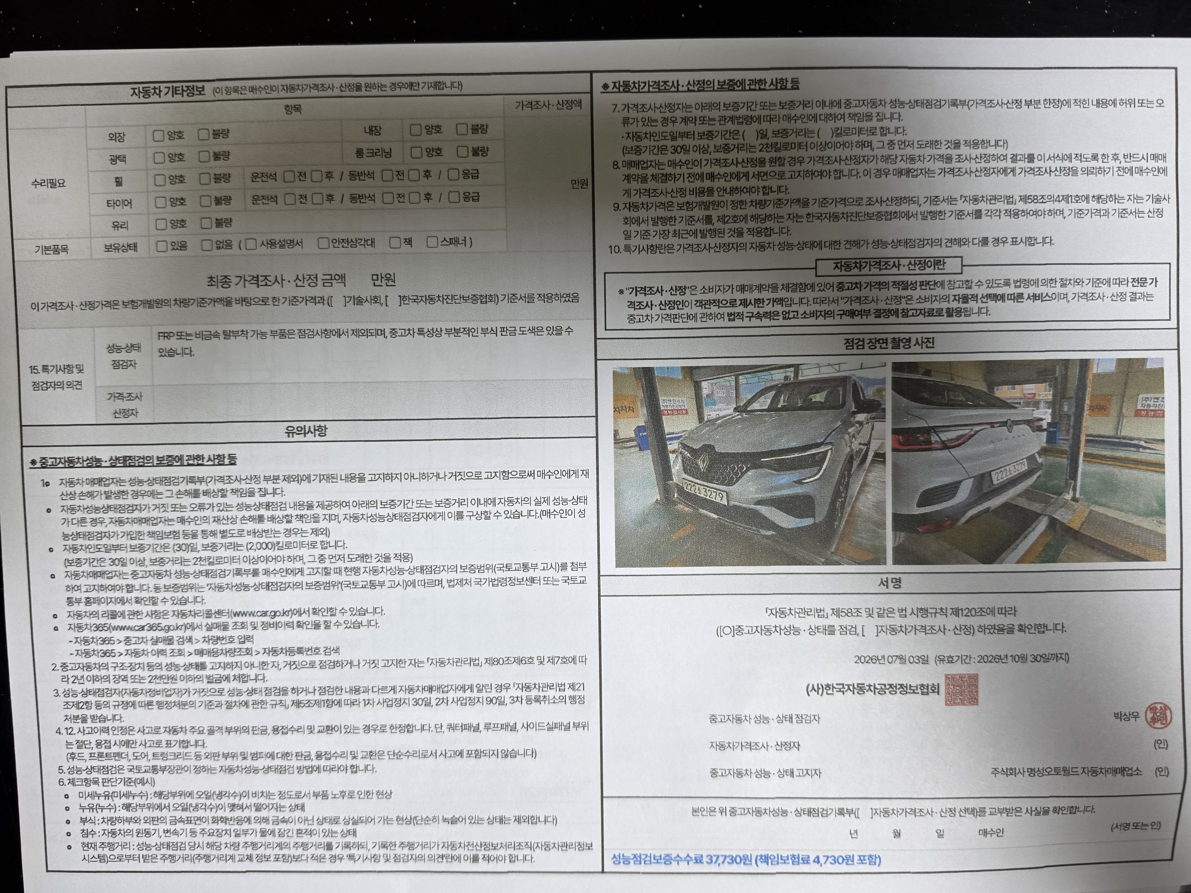 Renault Korea Arkana 2026 — inspection photo 2