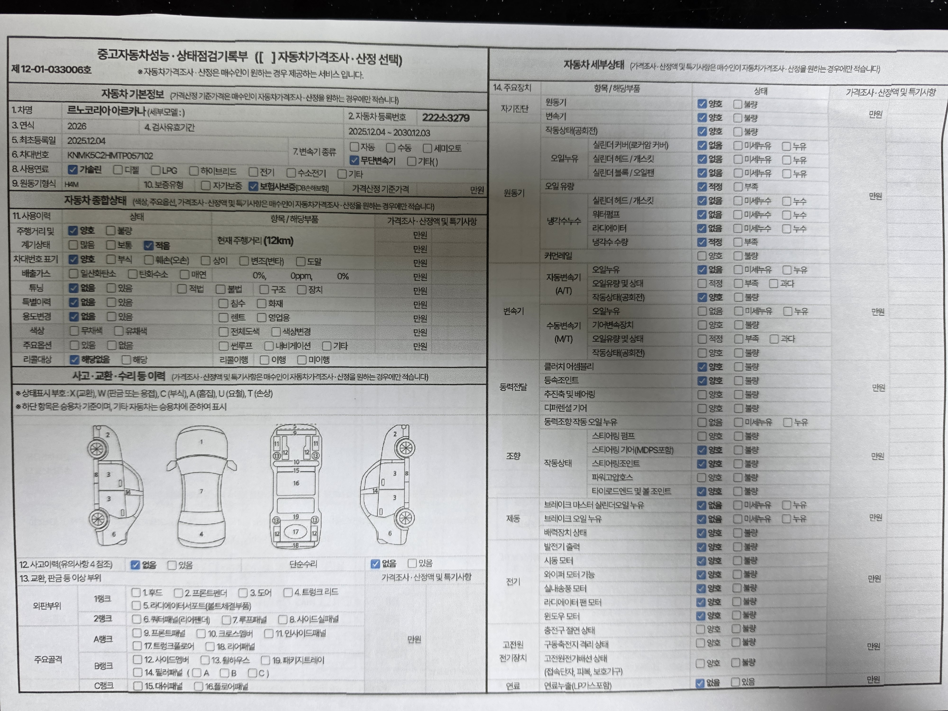 Renault Korea Arkana 2026 — inspection photo 1