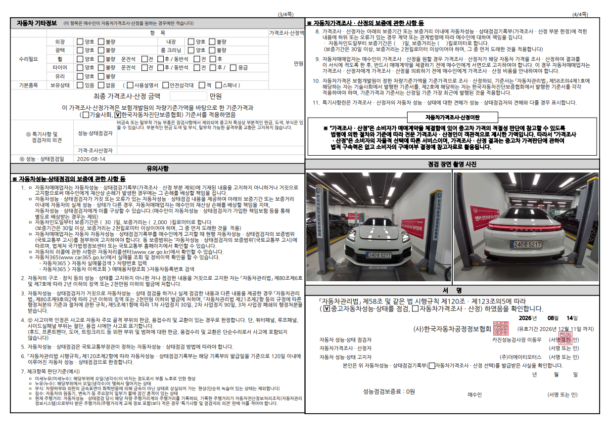 Porsche Panamera 2024 — inspection photo 4