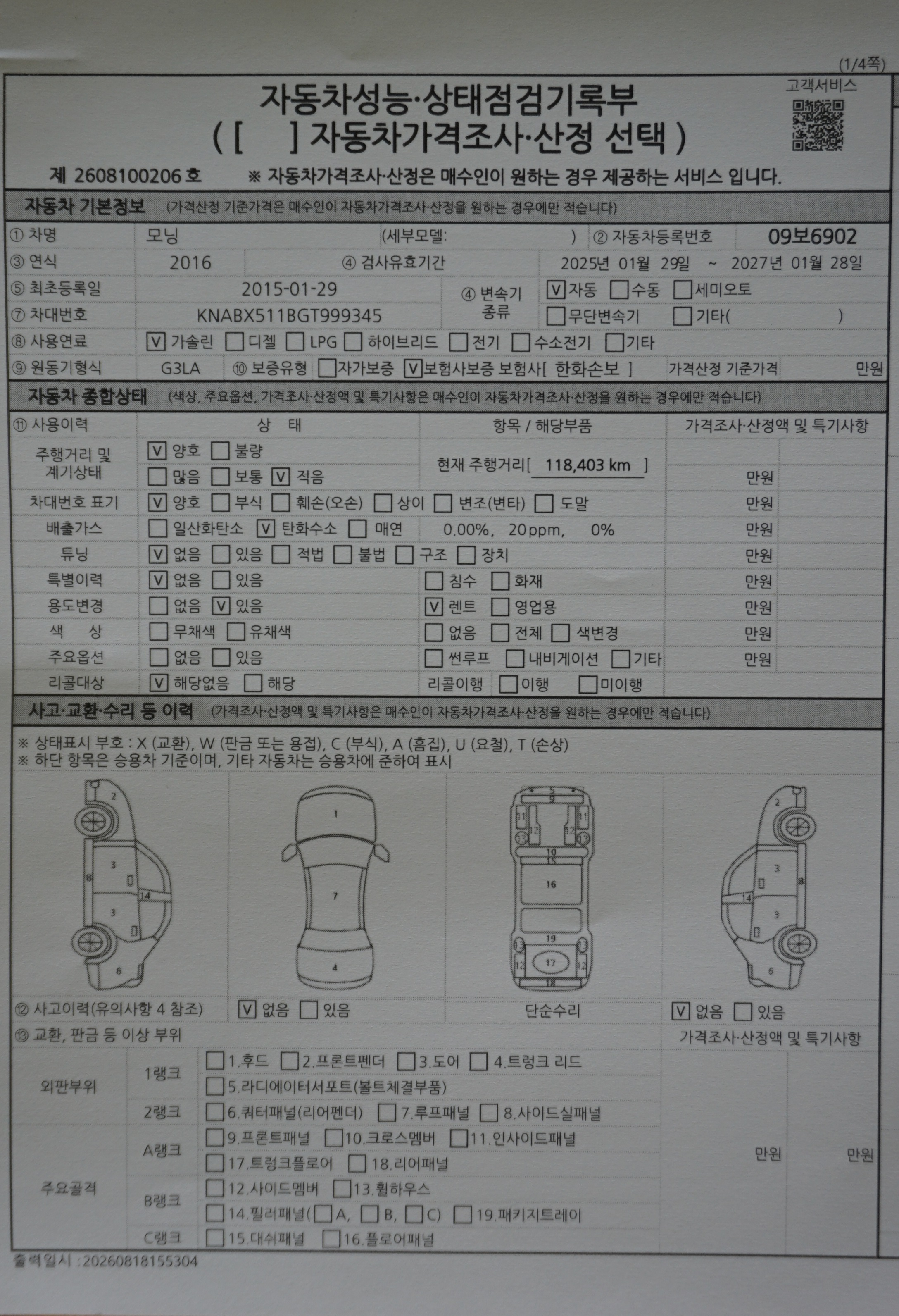 Kia morning 2016 — inspection photo 3