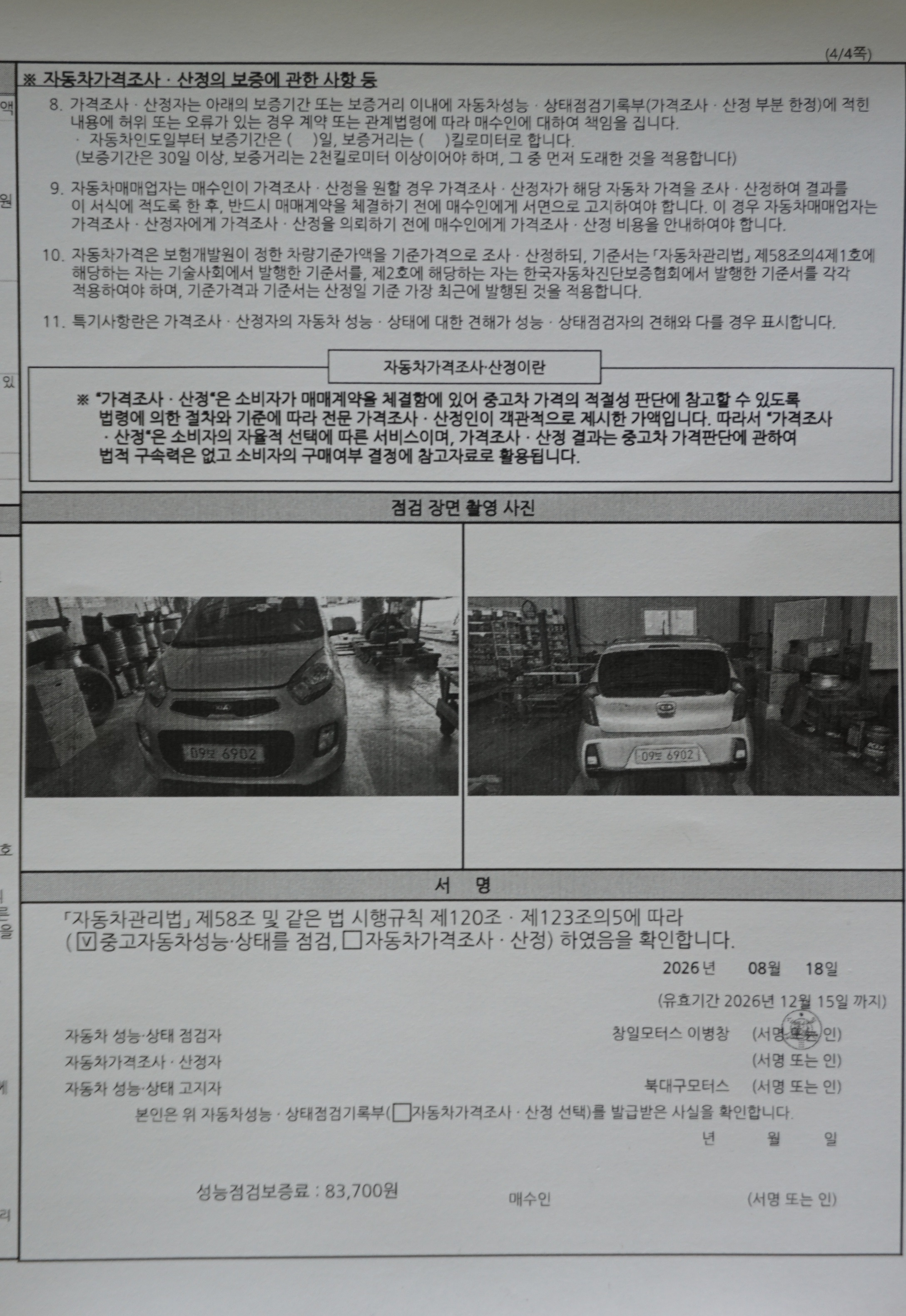 Kia morning 2016 — inspection photo 6