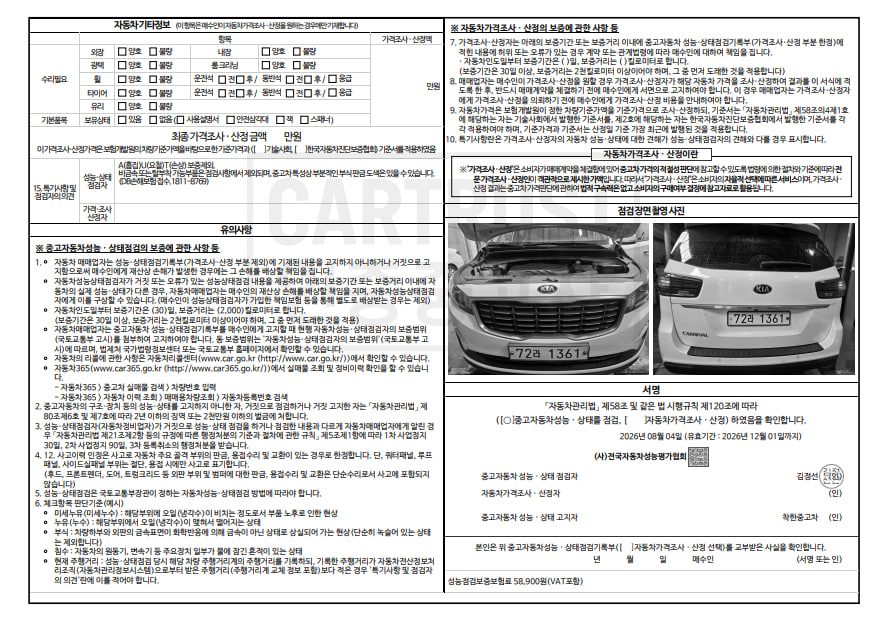 Kia Canival 2019 — inspection photo 2