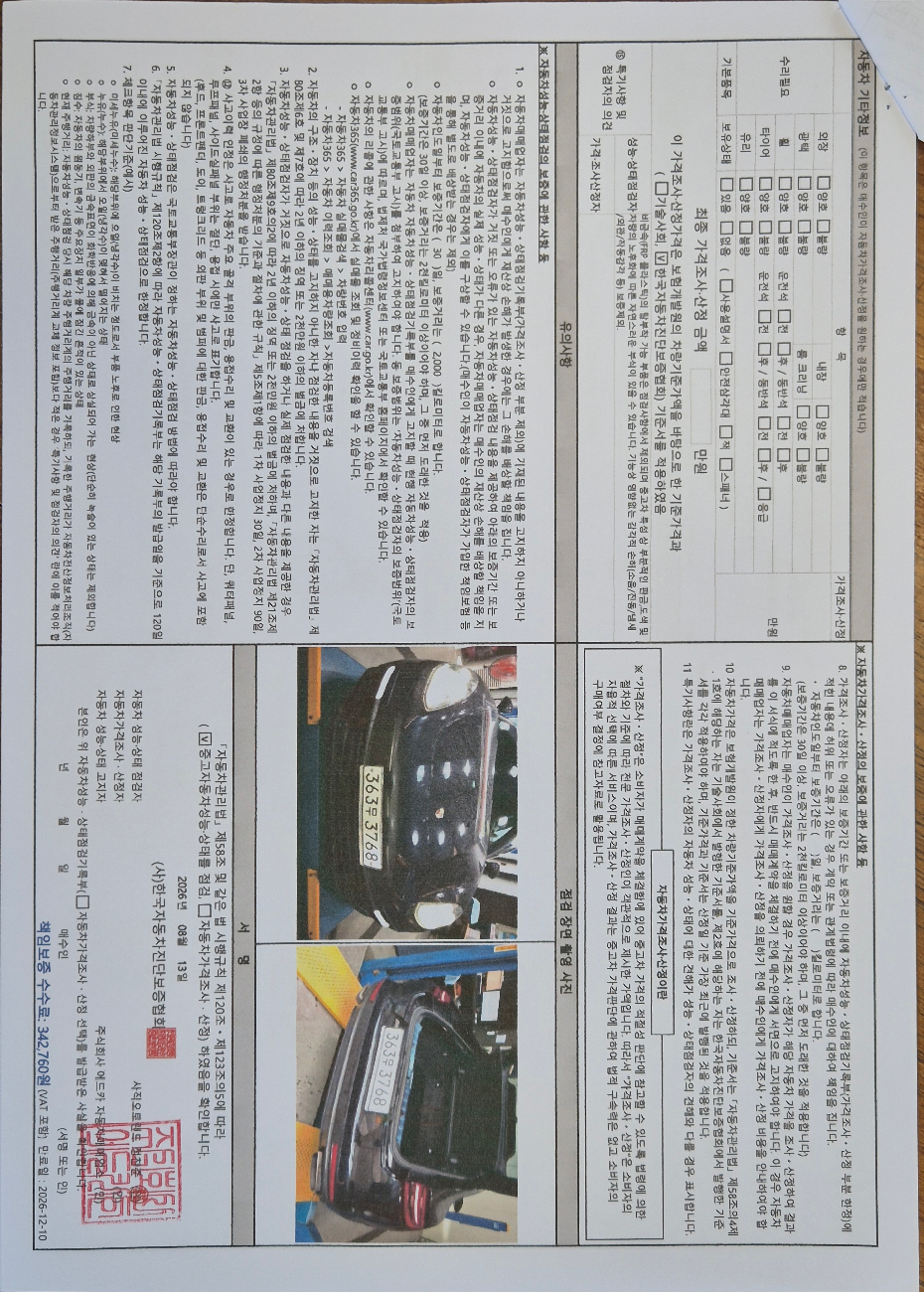 Porsche Panamera 2020 — inspection photo 2