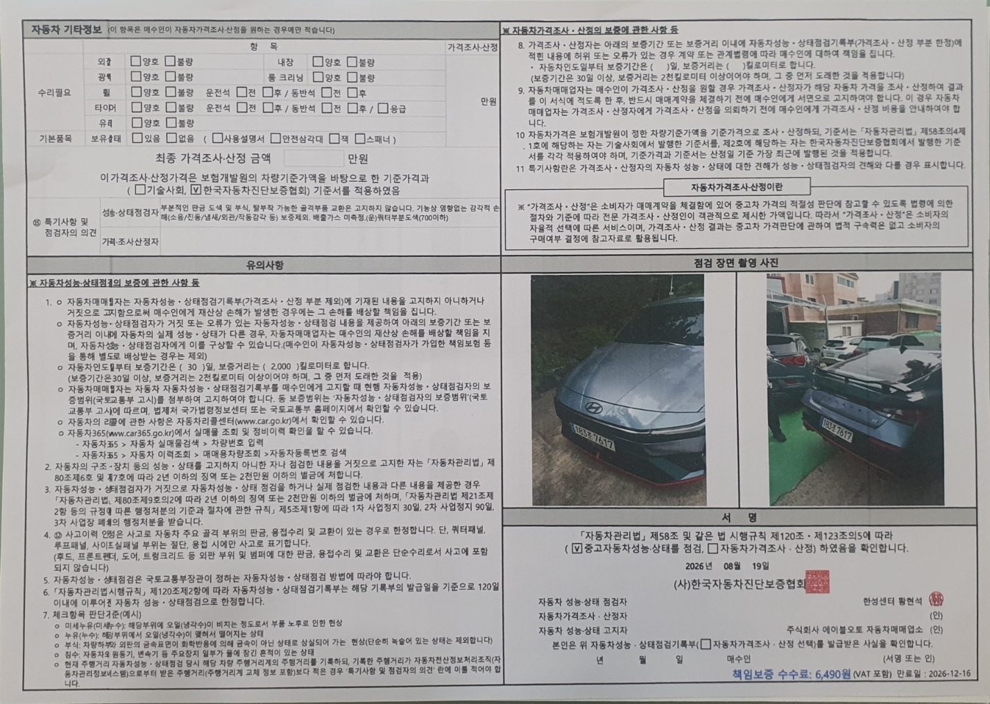 Hyundai AVANTE 2025 — inspection photo 4