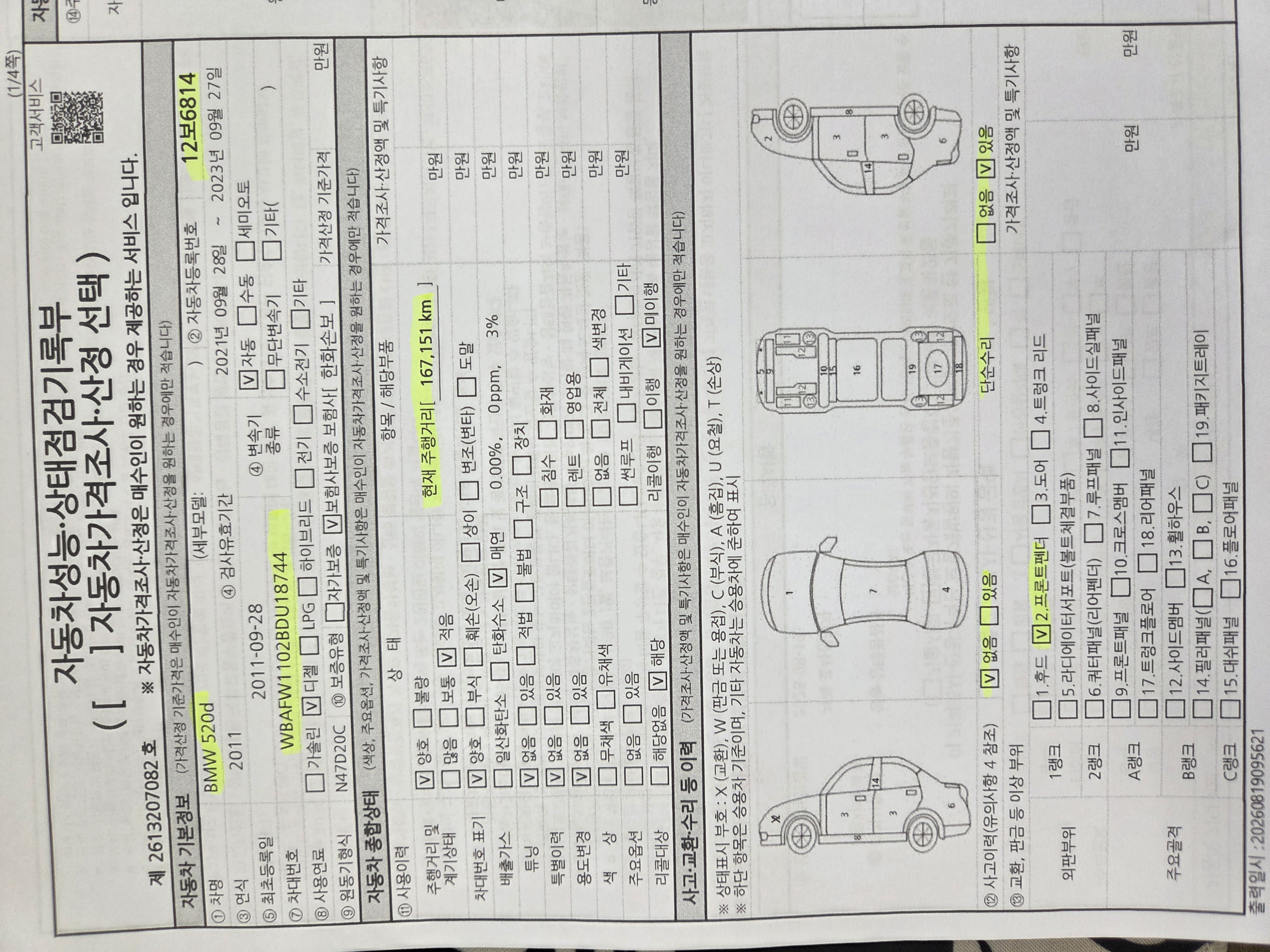 BMW 5-Series 2011 — inspection photo 1