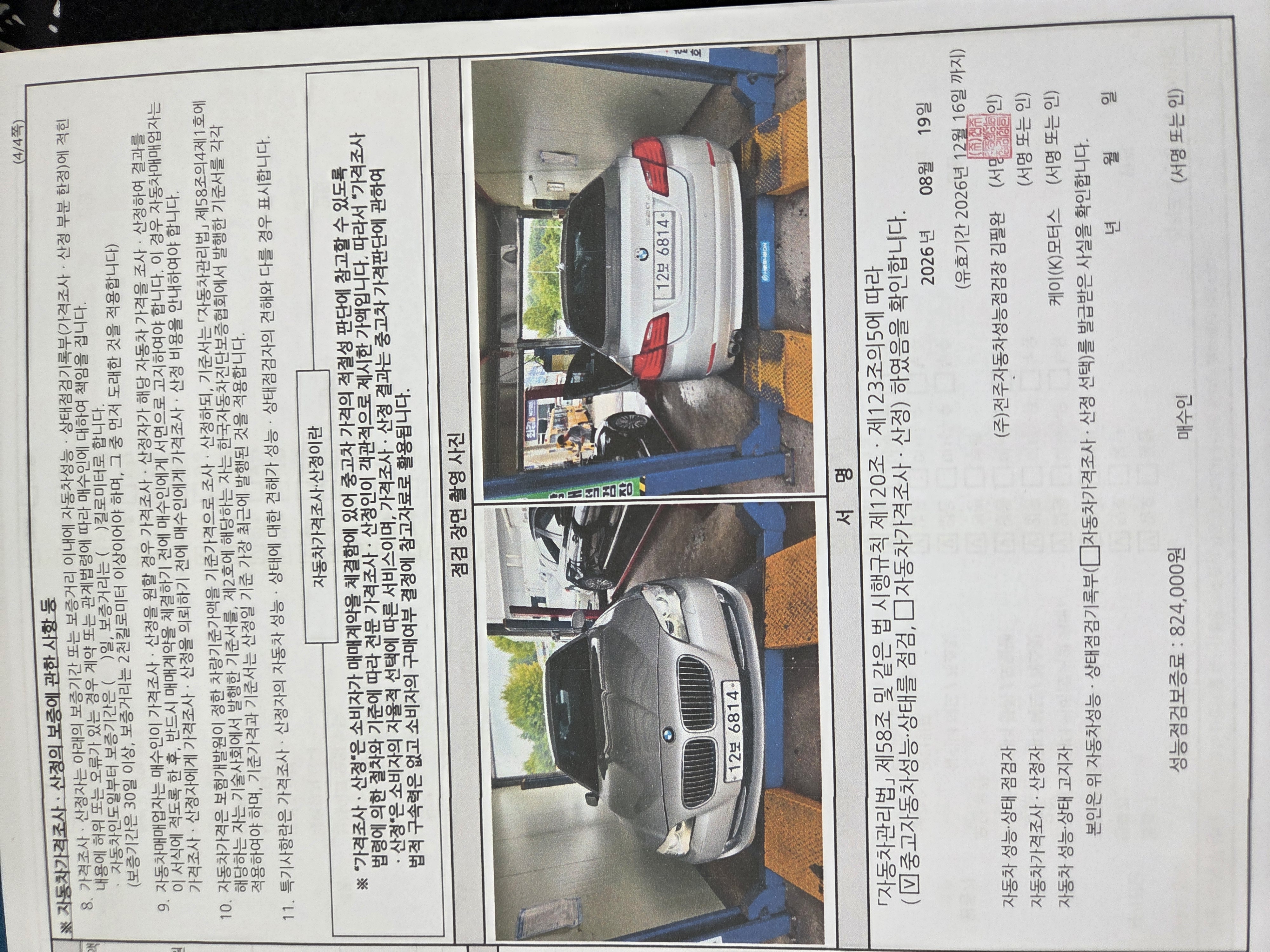 BMW 5-Series 2011 — inspection photo 5