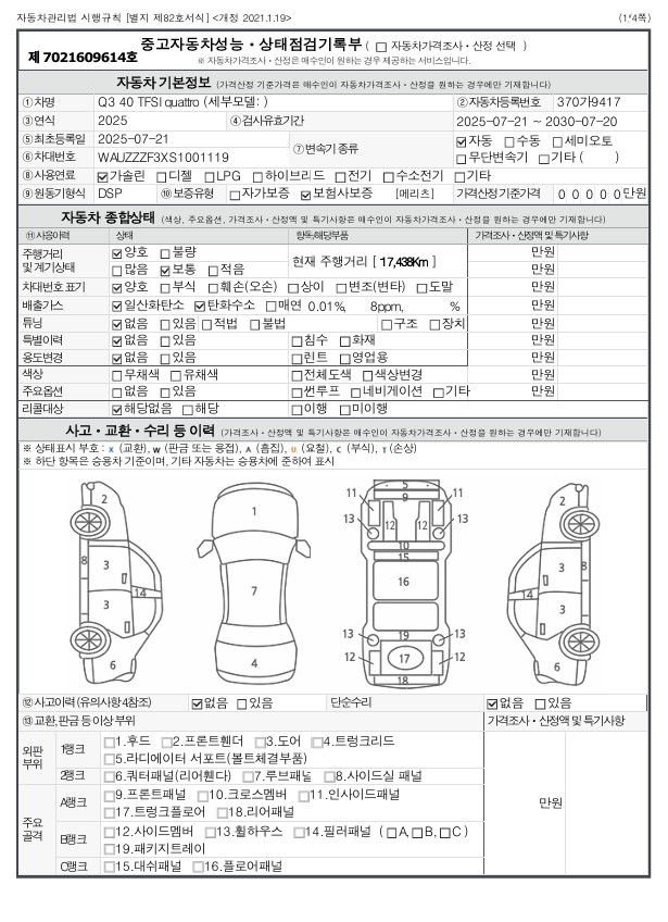 Audi Q3 2025 — inspection photo 1