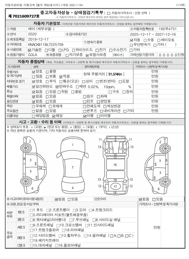 Kia RAY 2020 — inspection photo 1