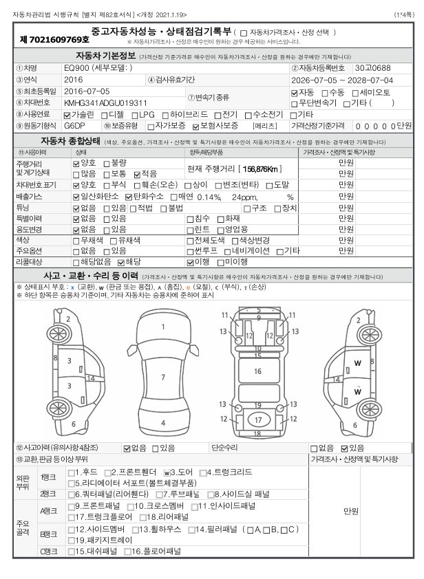Genesis EQ900 2016 — inspection photo 1