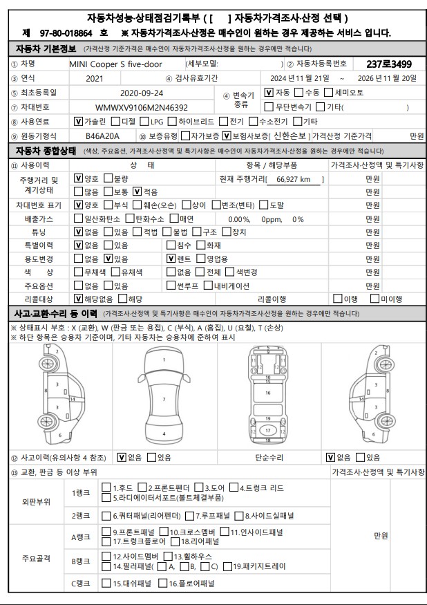 Mini Cooper 2021 — inspection photo 1