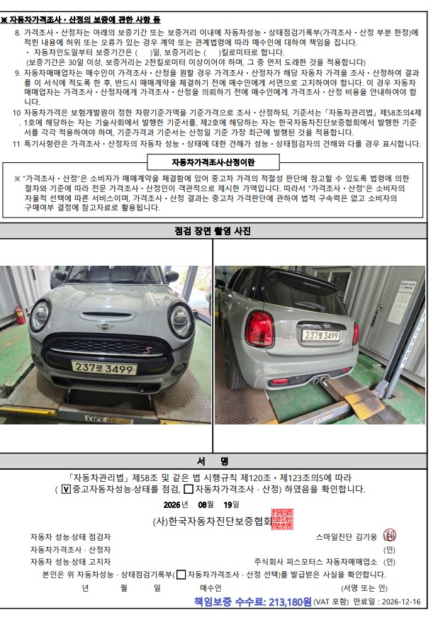 Mini Cooper 2021 — inspection photo 4
