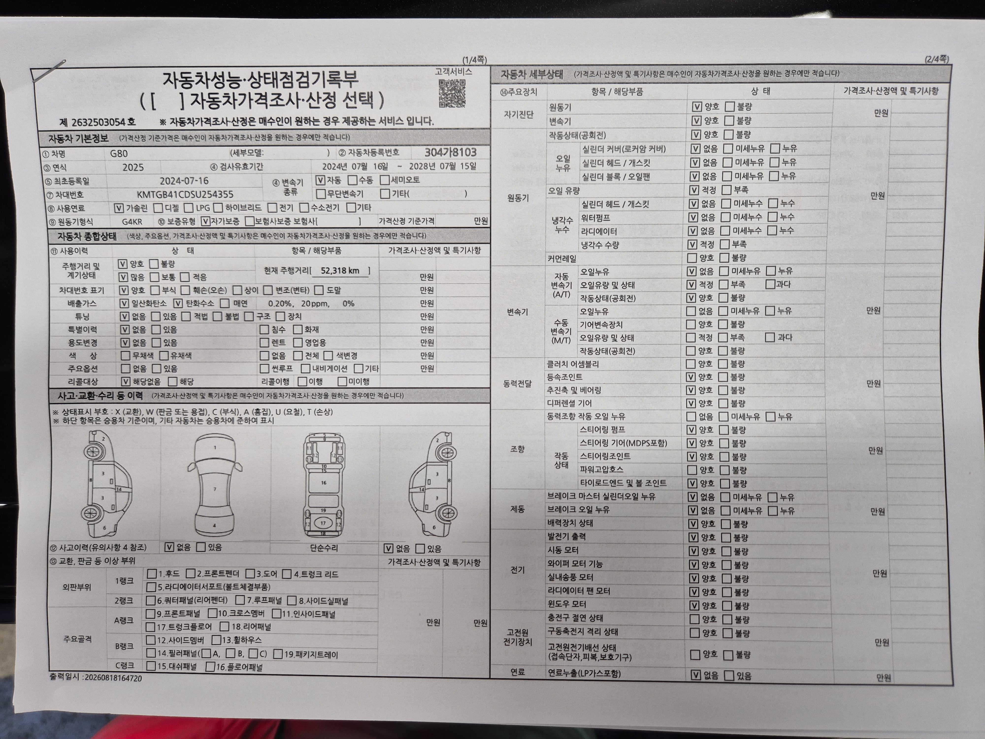 Genesis G80 2025 — inspection photo 1