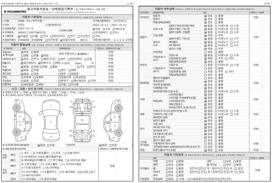 BMW 1-Series 2023 — inspection photo 1